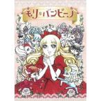 モリのバンピーノ [DVD]