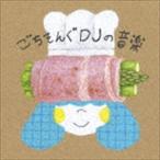 DJみそしるとMCごはん / ごちそんぐDJの音楽 [CD]