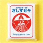 DJみそしるとMCごはん / エプロンボーイのさしすせそ [CD]