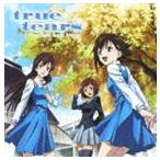 (ドラマCD) TVアニメ true tears ドラマCD [CD]