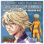 TIGER ＆ BUNNY-SINGLE RELAY PROJECT CIRCUIT OF HERO Vol.4 [CD]