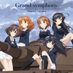 佐咲紗花 / ガールズ＆パンツァー最終章 第1話〜第3話OP主題歌：：Grand symphony [CD]