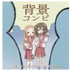 Yahoo! Yahoo!ショッピング(ヤフー ショッピング)水原薫＆相沢舞（日下部みさお＆峰岸あやの） / TVアニメ らき☆すた キャラクターソング Vol.009 背景コンビ [CD]