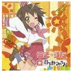 Yahoo! Yahoo!ショッピング(ヤフー ショッピング)水原薫（日下部みさお） / TVアニメ らき☆すた キャラクターソング Vol.013 日下部みさお [CD]