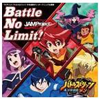 JAM Project / TVアニメ バトルスピリッツ 少年激覇ダン OP主題歌： Battle No Limit! [CD]