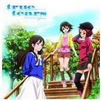 eufonius / TVアニメ true tears 3rd Anniversary Song：： プリズム・サイン [CD]
