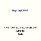 ショッピングhey! say! jump Hey! Say! JUMP LIVE TOUR 2023-2024 PULL UP!（通常盤） [DVD]