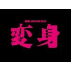【特典付】NEWS LIVE TOUR 2025 変身（初回盤） (初回仕様) [Blu-ray]