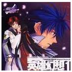 (ドラマCD) 高機動幻想ガンパレード・マーチ オリジナルドラマ6 英雄幻想1 [CD]