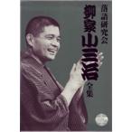 落語研究会 柳家小三治全集 DVD10枚組 MHBL-36 落語 - 最安値・価格