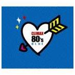 (オムニバス) クライマックス 80’s BLUE [CD]