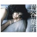 葛谷葉子 / ゴールデン☆ベスト 葛谷葉子 [CD]