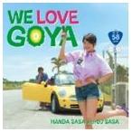範田紗々 with DJ SASA / WE LOVE GOYA [CD]