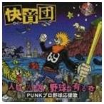 ²÷²»ÃÄ¡¿¿ÍÀ¸¡¢¶ì¤â¤¢¤ê¤ãÌîµå¤¬Í¤ë¤µ PUNK¥×¥íÌîµå±þ±ç²Î(CD)