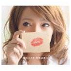 曽根由希江 / 瞳にキスを [CD]