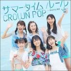 CROWN POP / サマータイムルール（通常盤A） [CD]
