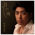 結城安浩（vo、g） / 月の海 [CD]
