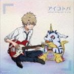宮崎歩＆AiM / アイコトバ（Type-B） [CD]