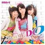 ANNA☆S / だって LOVE ME DO [CD]