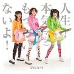 ANNA☆S / 人生!本気（マジ）もったいないよ!（Type-C） [CD]
