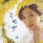 澪 / ミモザ [CD]