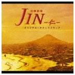 高見優（音楽） / TBS系日曜劇場 JIN-仁- オリジナル・サウンドトラック [CD]