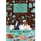 世界はほしいモノにあふれてる 1stシーズンセレクション Blu-ray BOX [Blu-ray]