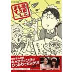 野田ともうします。(DVD) 野田ともうします。(DVD)