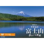 NHKスペシャル 世界遺�