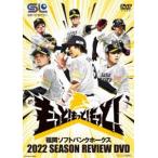  Fukuoka SoftBank Hawks 2022 SEASON REVIEW DVD [DVD]
