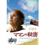 ママンの秘密 [DVD]