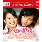 イタズラなKiss〜惡作劇之吻〜 DVD-BOX1 [DVD]