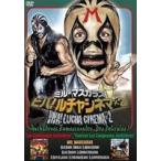 ミル・マスカラス／ビバ!ルチャシネマ×2 [DVD]