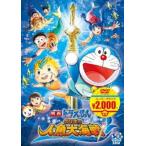 映画 ドラえもん のび太の人魚大海戦【映画ドラえもんスーパープライス商品】 [DVD]