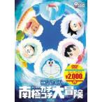 映画ドラえもん のび太の南極カチコチ大冒険【映画ドラえもんスーパープライス商品】 [DVD]