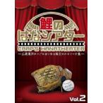  Hiroshima Toyo Carp ...... шар. эпизод сборник обыкновенный карп.. . эффект живого звука VOL.2 [DVD]