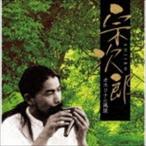 宗次郎 / 決定盤!!：：宗次郎-オカリナの風景 [CD]