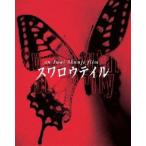 スワロウテイル [Blu-ray]