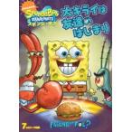 スポンジ・ボブ 大キライは友達のはじまり [DVD]