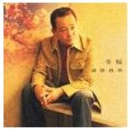 Yahoo! Yahoo!ショッピング(ヤフー ショッピング)湯原昌幸 / 冬桜 湯原昌幸 全曲集 [CD]