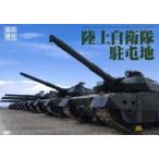 машина основа земля Ground Self-Defense Force .. земля [DVD]