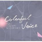 (ゲーム・ミュージック) Colorful Voice VOEZ CONCEPT SOUNDTRACK [CD]