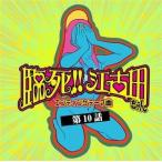 Yahoo! Yahoo!ショッピング(ヤフー ショッピング)オーイシマサヨシ 笹岡由梨子 / TVアニメ「臨死!! 江古田ちゃん」エンディングテーマ曲 第10話 [CD]