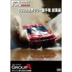 1998 WRC 総集編 [DVD]
