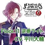 平川大輔 / DIABOLIK LOVERS ZERO Floor.11 逆巻ライト CV.平川大輔 [CD]