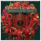 キーホーアル クリスマス〜ハワイアン・ギターによる、至福のクリスマス〜 [CD]