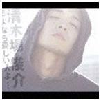 清木場俊介 / さよなら愛しい人よ…（ジャケットD： CD） [CD]