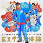 EXILE USA / EXダンス体操 [CD]