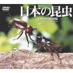  японский насекомое |DVD изображение иллюстрированная книга [DVD]