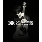 押尾コータロー／10th Anniversary LIVE [Blu-ray]